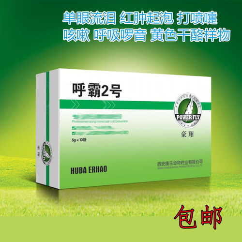 豪翔鸽药呼霸2号 专业应对信鸽单眼伤风的可靠之选