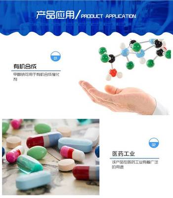 甲醇钠在医药领域的应用与注意事项